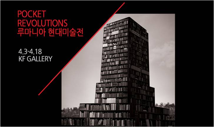 Pocket Revolutions Romanian Contemporary Art