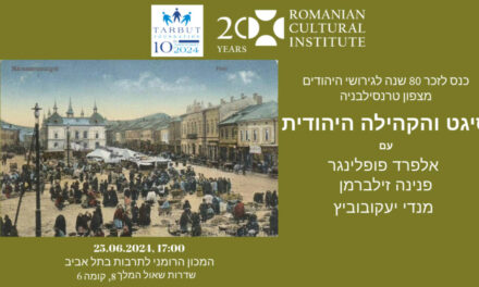 Conferința „Sighetu Marmației și comunitatea evreiască” la sediul ICR Tel Aviv
